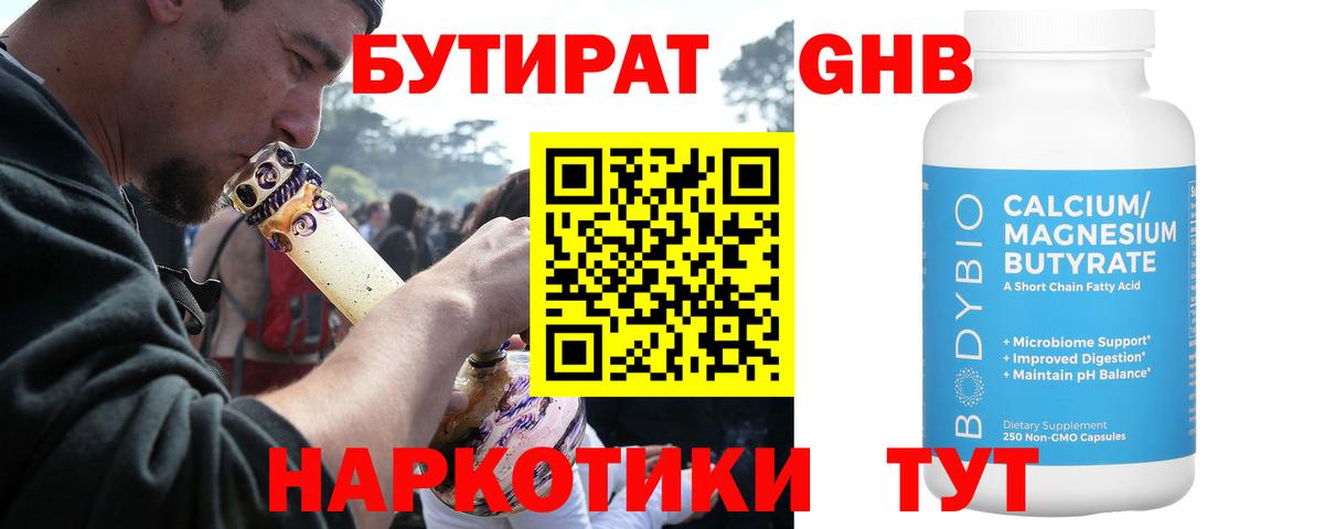 БУТИРАТ жидкий экстази Нерюнгри