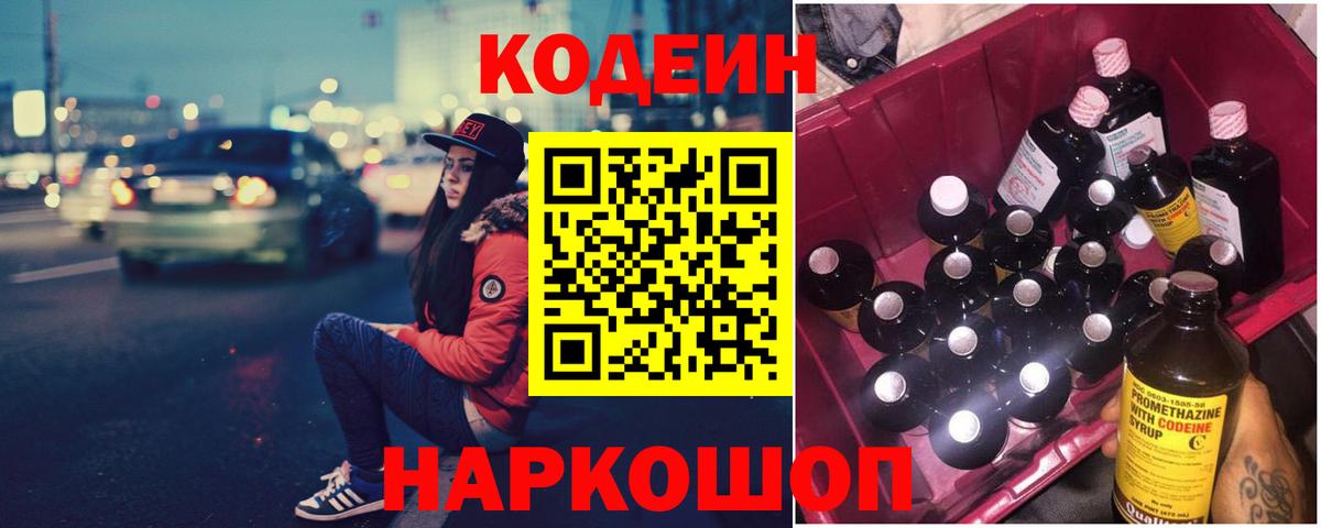 Кодеин напиток Lean (лин)  Вход с VPN  Кодеин напиток Lean (лин)  Нерюнгри 