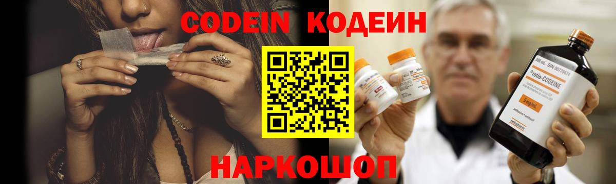 Кодеин напиток Lean (лин) Нерюнгри