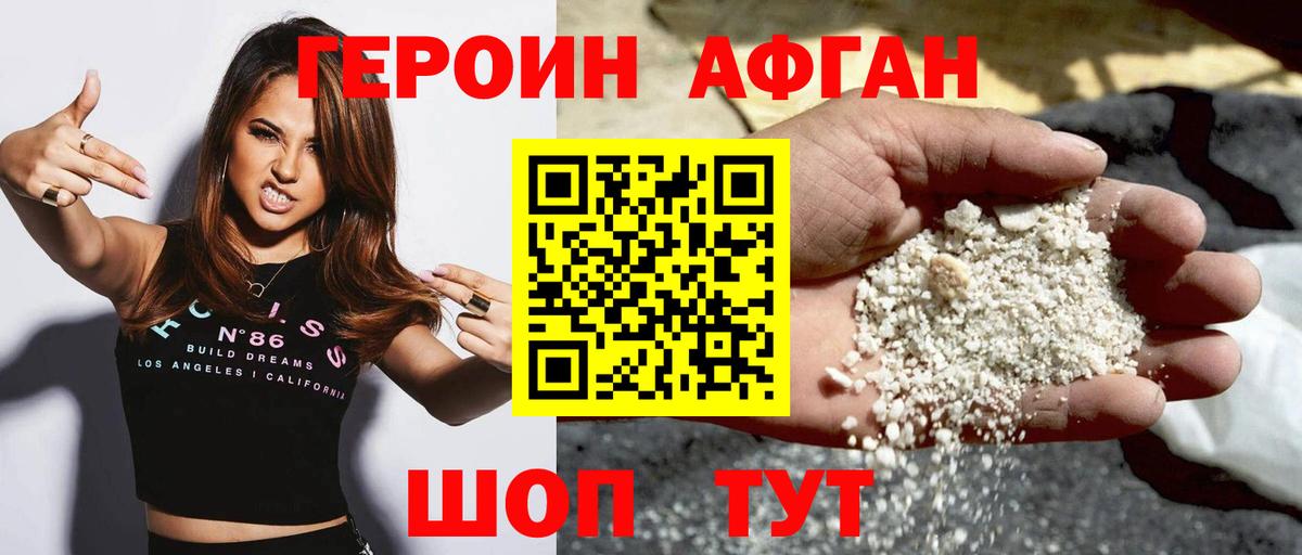 ГЕРОИН герыч Нерюнгри