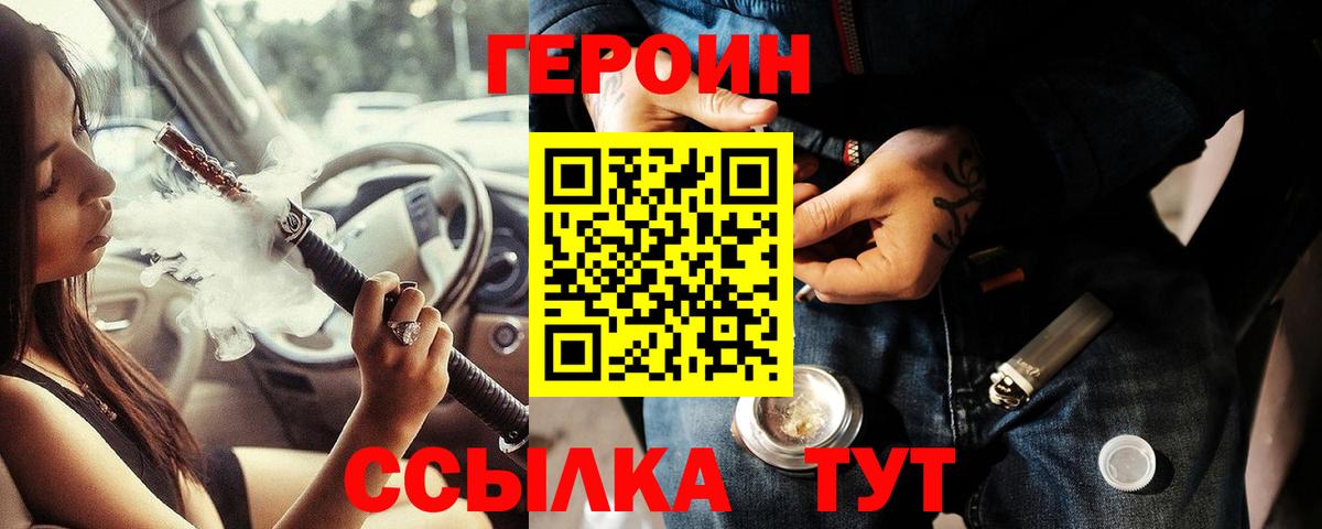 Нерюнгри  ГЕРОИН афганец  Героин  Вход с VPN 