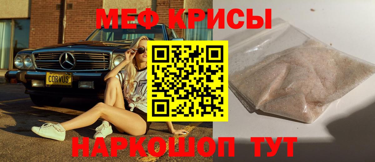 Меф мяу мяу мука Нерюнгри