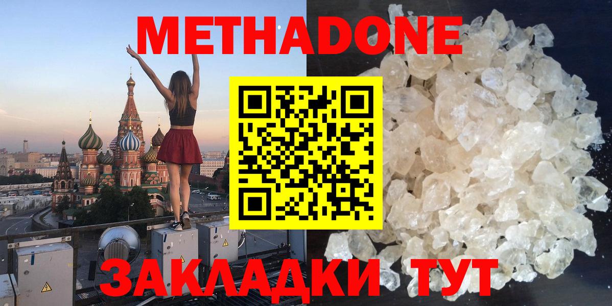 Нерюнгри  МЕТАДОН VHQ  Метадон белоснежный  Вход с VPN 